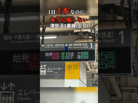 IKST最難関 JRE IKST 008 02 発車メロディー 鉄道 駅メロ 電車 Shorts