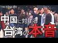 「中国が武力統一すると思いますか?」台湾の人に聞いてみた【WORLD REPORTS】|TBS NEWS DIG