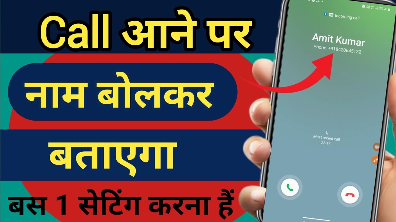 Call aane par naam bolne wala setting l Read caller names announcement