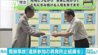 那須の雪崩事故　遺族らが再発防止へ組織作りを要請(18/07/27)