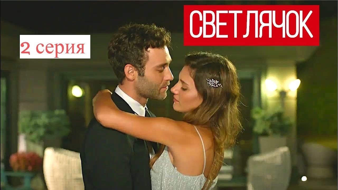 Светлячок калин рф