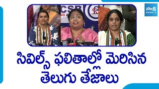 సివిల్స్ ఫలితాల్లో మెరిసిన తెలుగు తేజాలు | Telugu Students Got Best Ranks In UPSC Results @SakshiTV