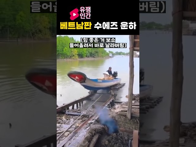 베트남판 수에즈 운하