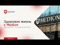 Medion - дверь в здоровую жизнь