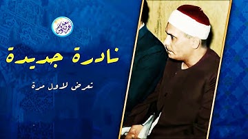 نادرة غير متوقعة لتلاوة خاشعة لاول مرة - كامل يوسف البهتيمي - خشوع أبكي القلوب😭!! جودة عالية ᴴᴰ
