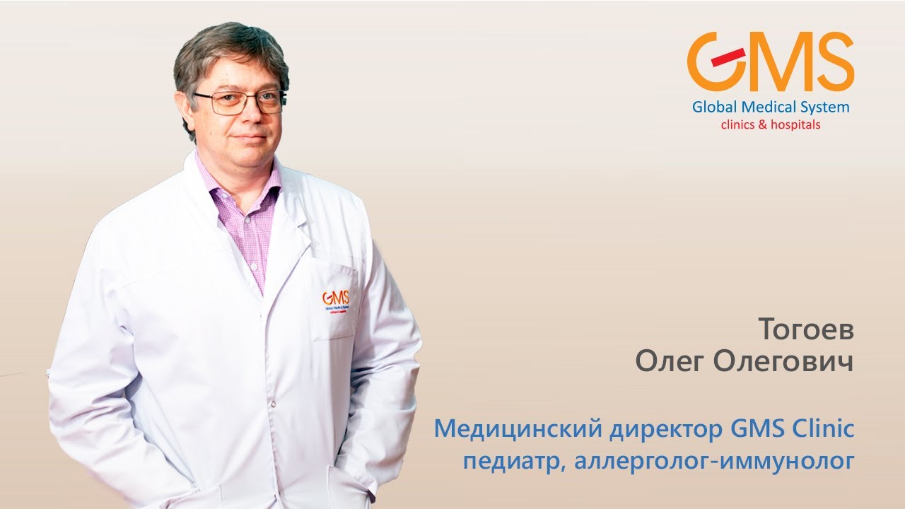 Лаборатория в GMS Clinic. Интервью с Тогоевым