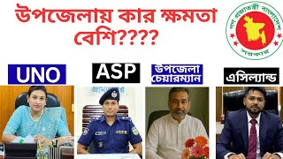 Who has more power in the Upazila UNO, ASP, Upazila Chairman? screenshot 4
