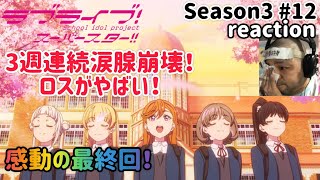 ラブライブ！スーパースター!! 同時視聴