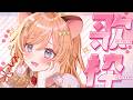 【 歌枠 】盛り上げていきたい歌枠.ᐟ🧡【向日守ぽた/ Varium】