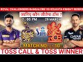 Aaj ka toss kaun jitega ? | ipl 10th Toss Prediction | rcb vs kkr Toss Prediction | ipl 2023 live