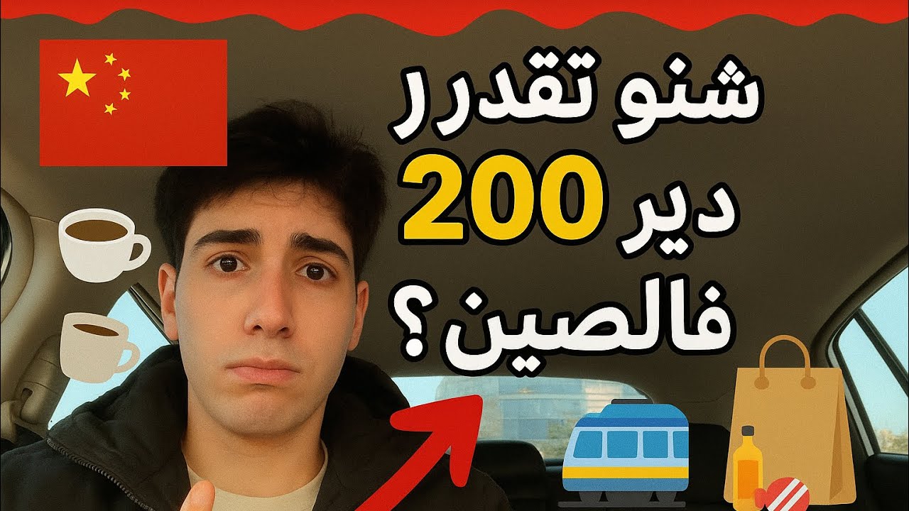 Что можно сделать с 200 вещами в Китае? 🇨🇳