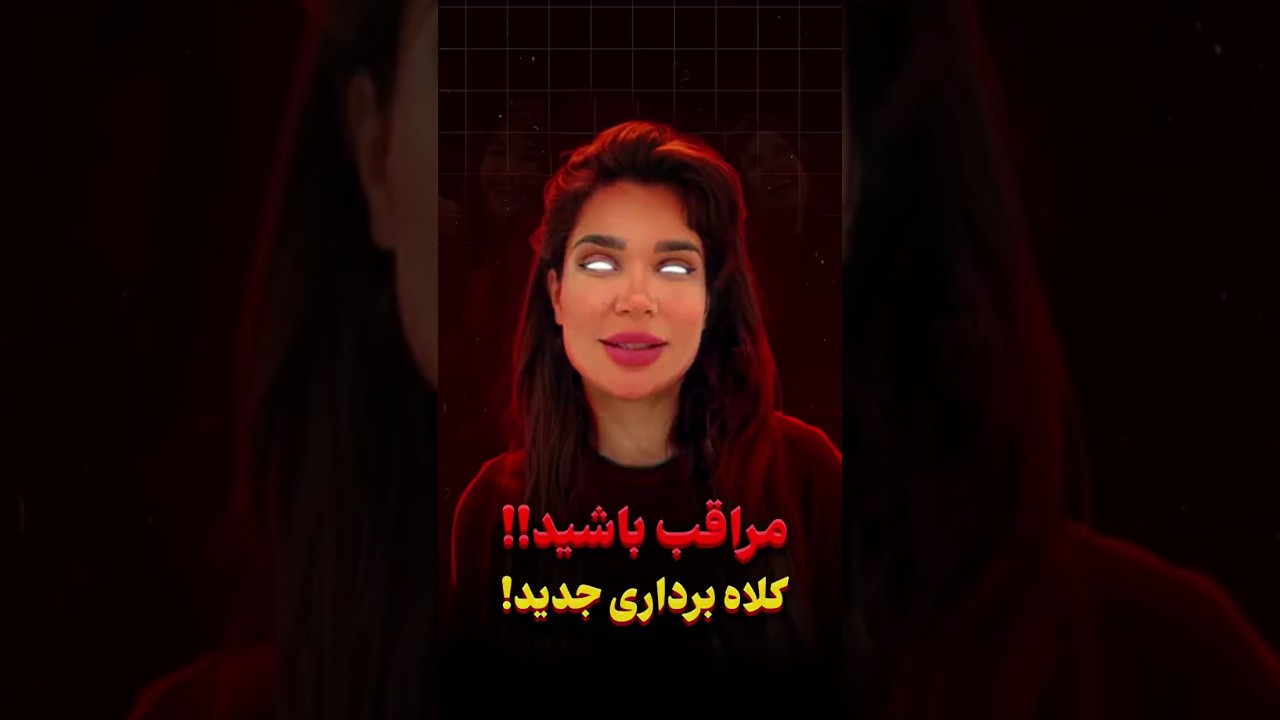 کلاهبرداری‌های رعنا اردوان | ادعاهای فقر تا ثروت با ارز دیجیتال! 💸