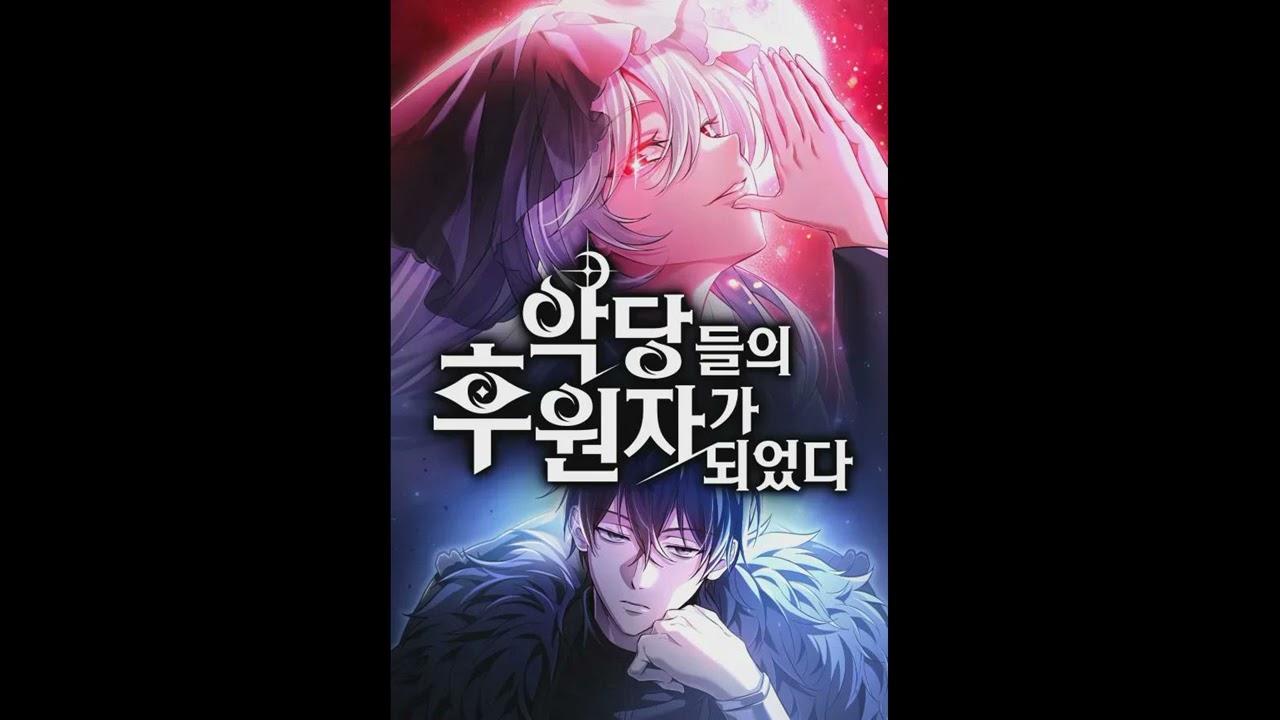 (286 ) Raising Villains the Right Way chapter  (Audiobook / Light Novel)