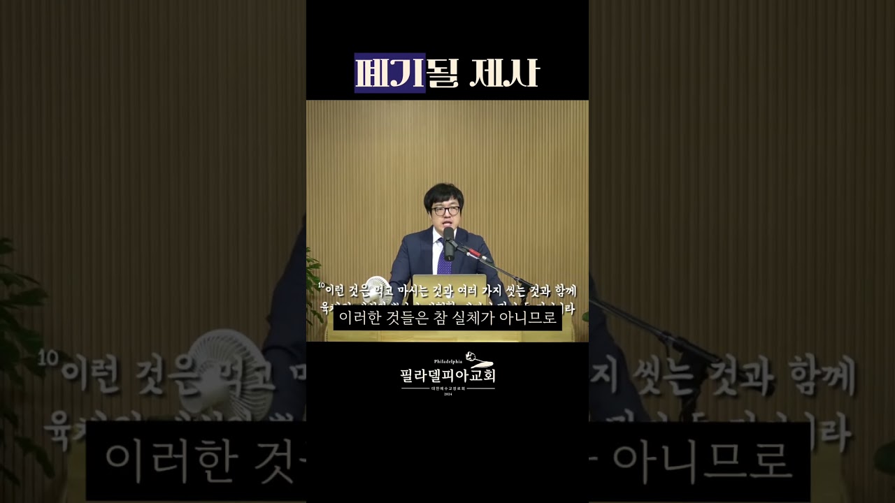 폐기될 제사#히브리서9장 #옛언약