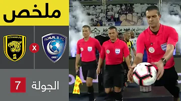 ملخص الاتحاد والهلال