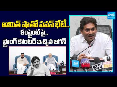 YS Jagan Strong Counter, Jagan Funny Comments on Pawan Kalyan Amith Shah Meeting | @SakshiTV - SAKSHITV