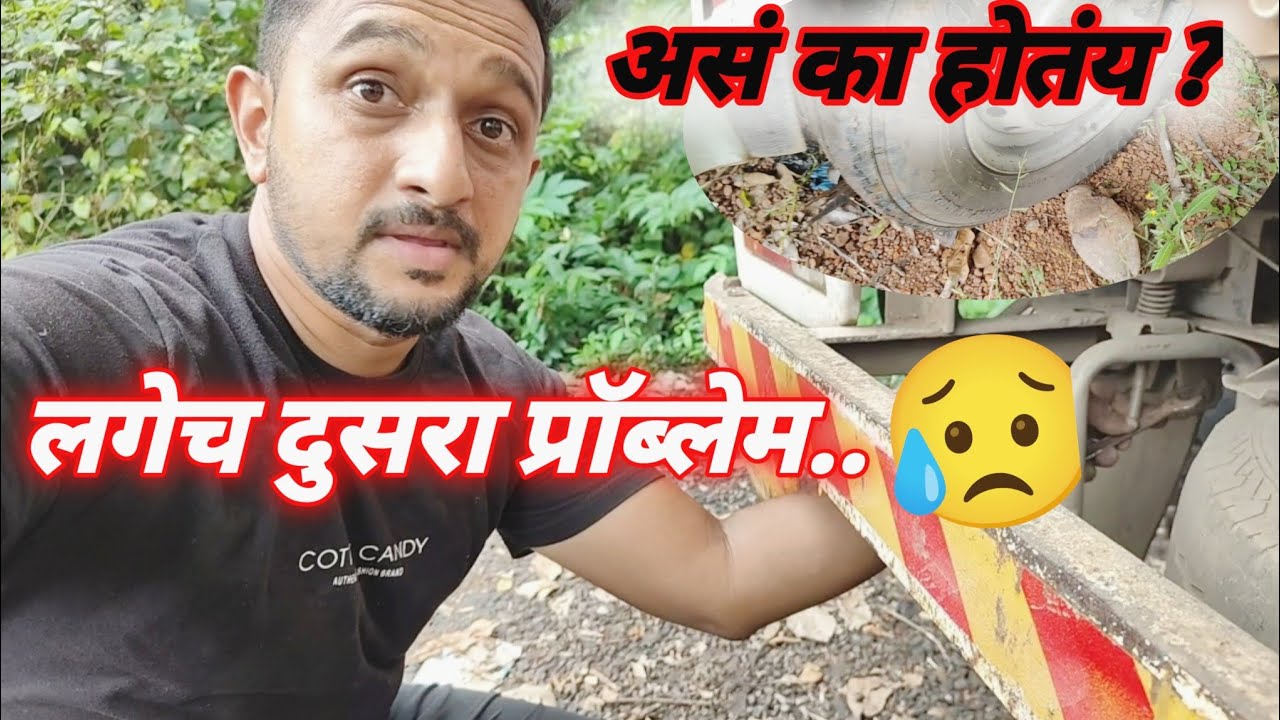 "लाईटचा प्रॉब्लेम संपला नाही आणि टायर पंचर झाला! | Truck Vlog Marathi" 