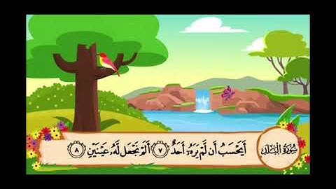سورة البلد للمنشاوي من الأية ١ إلى الأية ١٠ مكرره ثلاث مرات