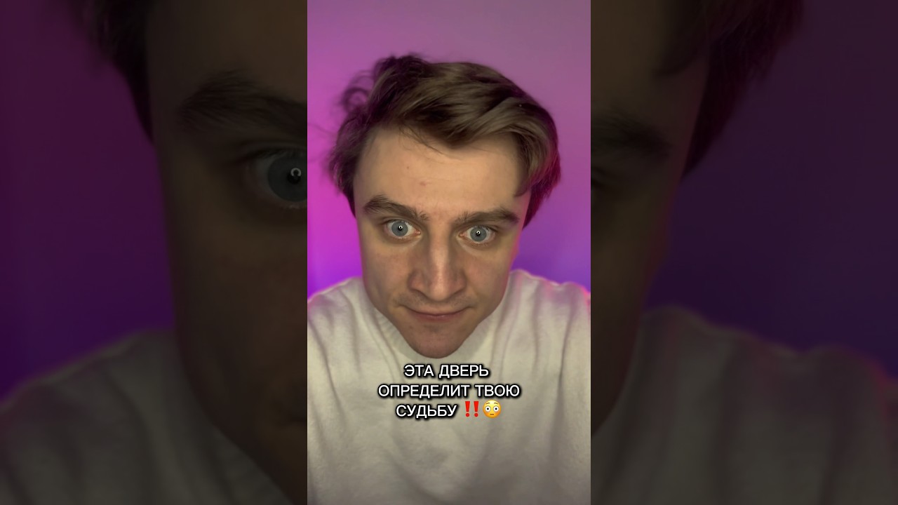 ЭТА ДВЕРЬ ОПРЕДЕЛИТ ТВОЮ СУДЬБУ!!!