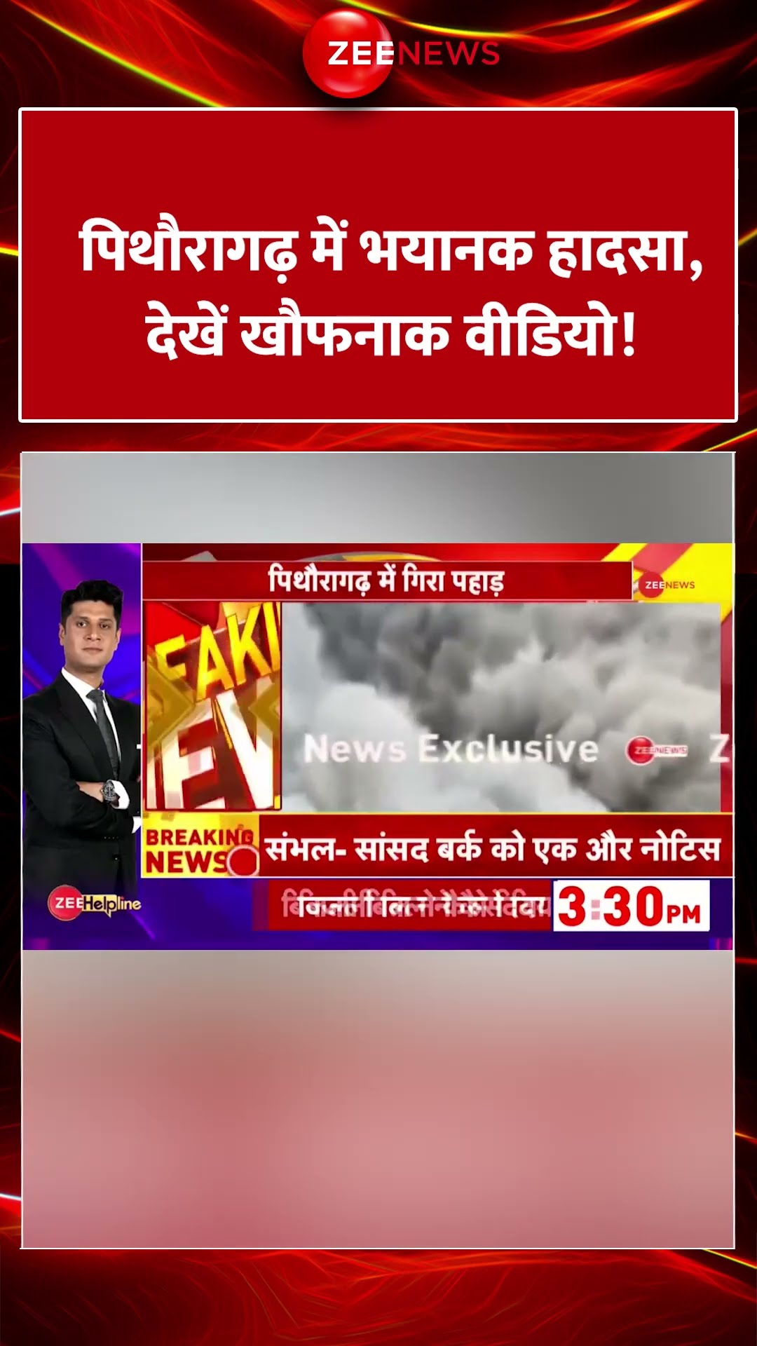 #shorts : Pithoragarh में भयानक हादसा, देखें खौफनाक वीडियो! | Breaking News | Uttarkhand Landslide