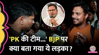 Prashant Kishore की टीम से जुड़ा रहा ये लड़का BJP-Congress पर क्या बोला? | MP Chunav 2023