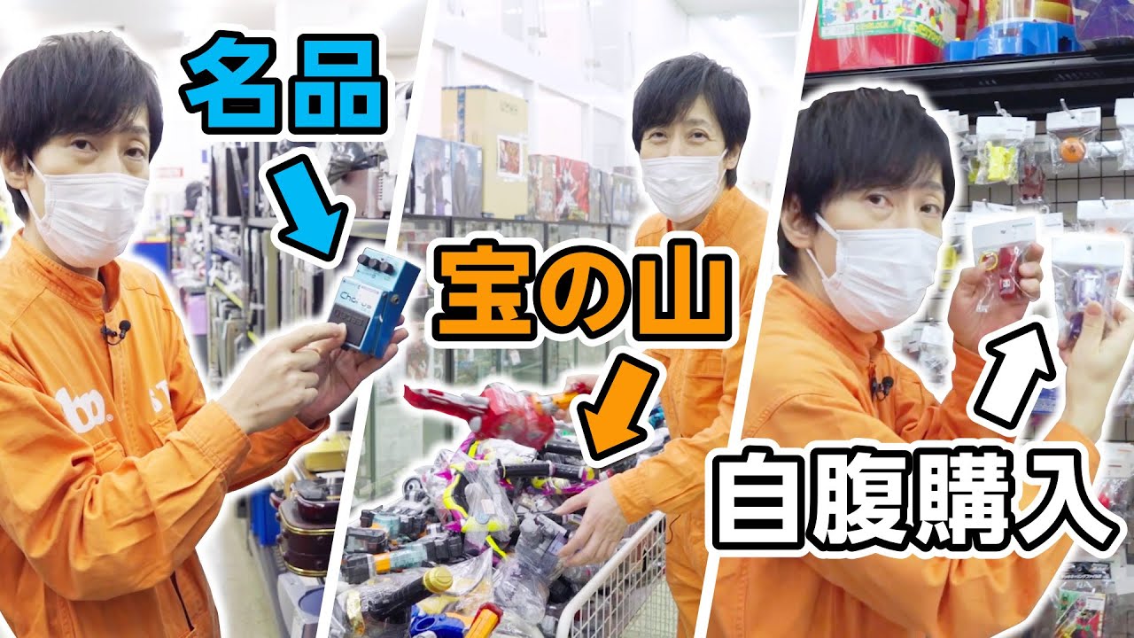 【ハードオフ】名品 エフェクター・ジャンク品 玩具・仮面ライダーグッズに大興奮！in大分