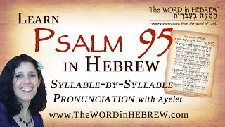 Learn Psalm 95 in Hebrew - A Call to Worship and Obedience! With syllable-by-syllable pronunciation!