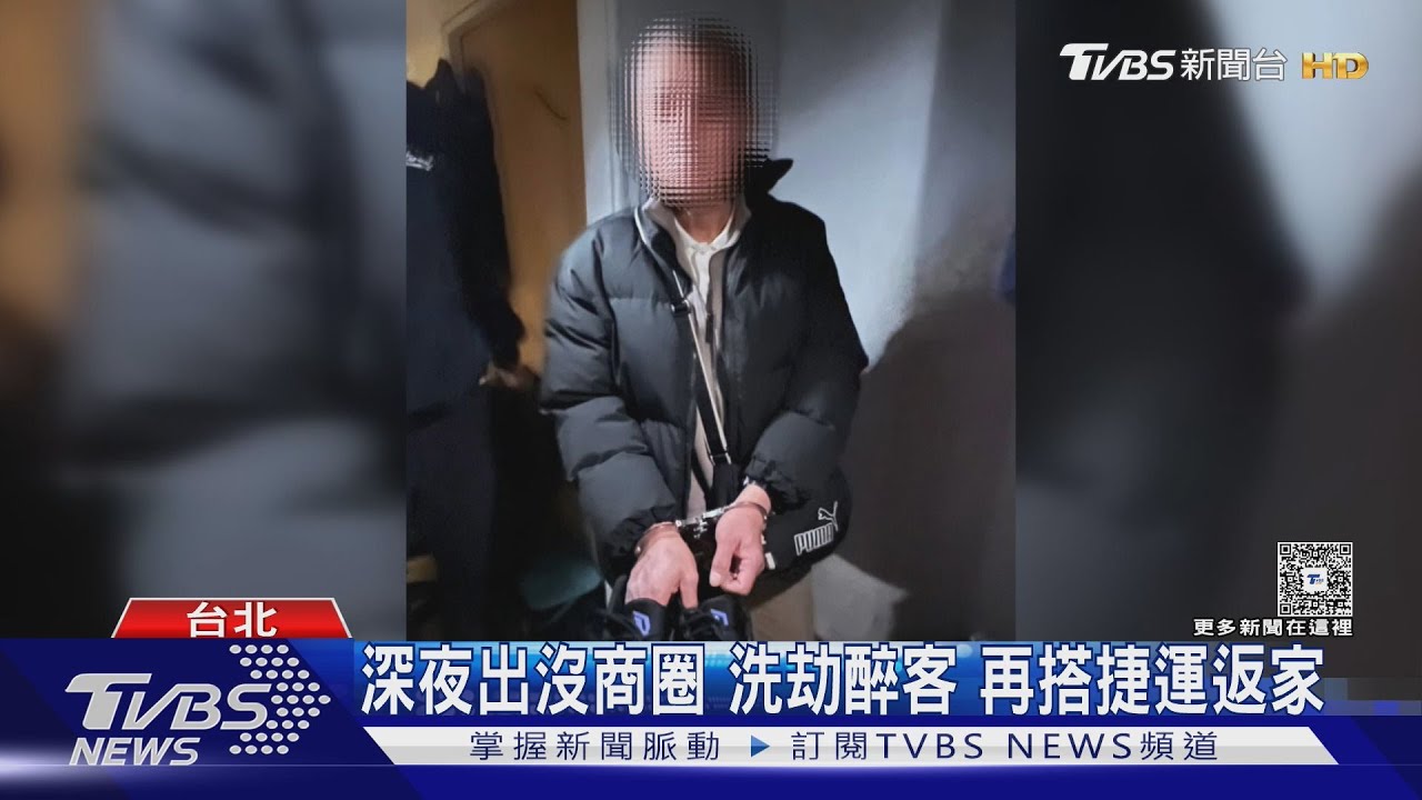 打獵別人「戰利品」 搭捷運偷遍東區.信義｜TVBS新聞 @TVBSNEWS01