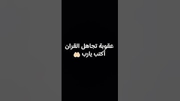 قران كريم بصوت جميل 😴🎧🥹☺️ #اكسبلور #المصحف #quran #لايك #راحة_نفسية