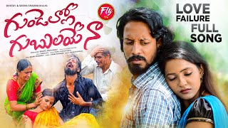Gundello Gubulayena Love Emotional Song 2021 Love Failur Songs