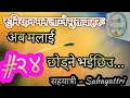 Nepali muktak collection  now you are going to leave me   ep24