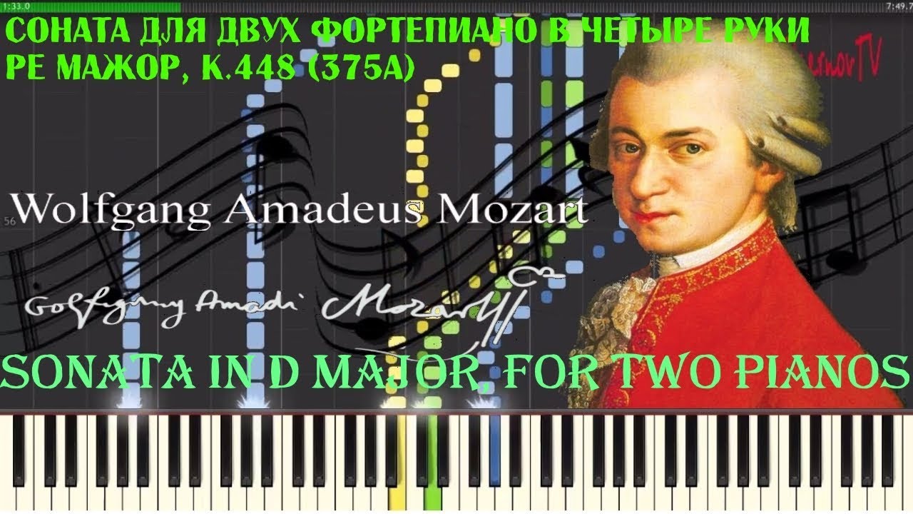 Сонаты для двух фортепиано ре мажор. Моцарт 448. Mozart Sonata for 2 Pianos k 448. Соната Моцарта к448. Соната для двух фортепиано Моцарт.
