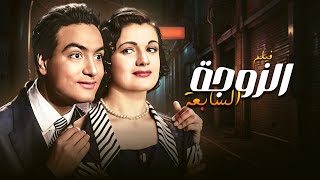 الفيلم الكوميدي النادر جدا | الزوجة السابعة | مع اسماعيل يس ومحمد فوزي وماري كويني كامل HD