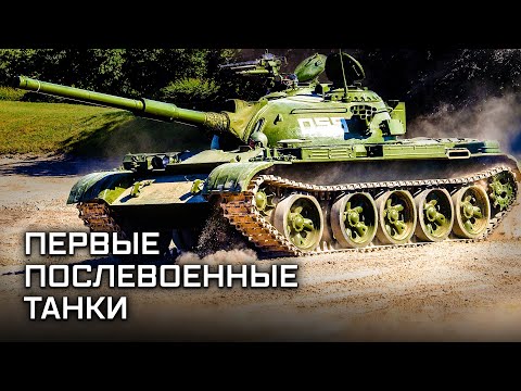 Броня России. Первые послевоенные танки, новые разработки