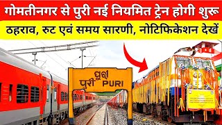 गमतनगर स पर नई टरन सव शर Gomtinagar To Puri New Train Lucknow News Today