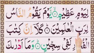 Learn and Read Surah Al-Mutaffifin Word by Word Full with Tajweed (سورۃ المطففین)