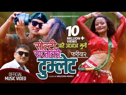 Solti Tumlet (आहै आ आ मुने ) Preeti Ale | Ramji Khand | Ek narayan  Bhandari Teej Song 2078