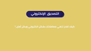 طريقة التسجيل في بوابة التصديق الالكتروني لغرفة مكة المكرمة