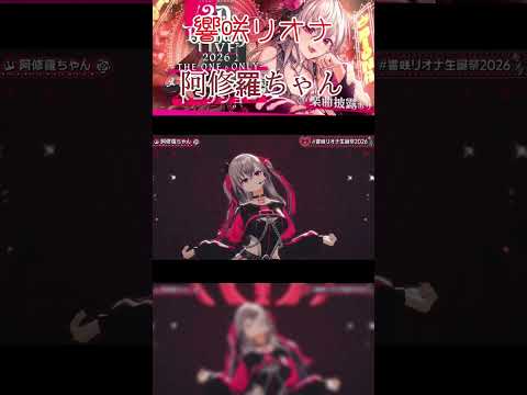 「ホロライブ切り抜き」響咲リオナ　阿修羅ちゃん #ホロライブ #vtuber