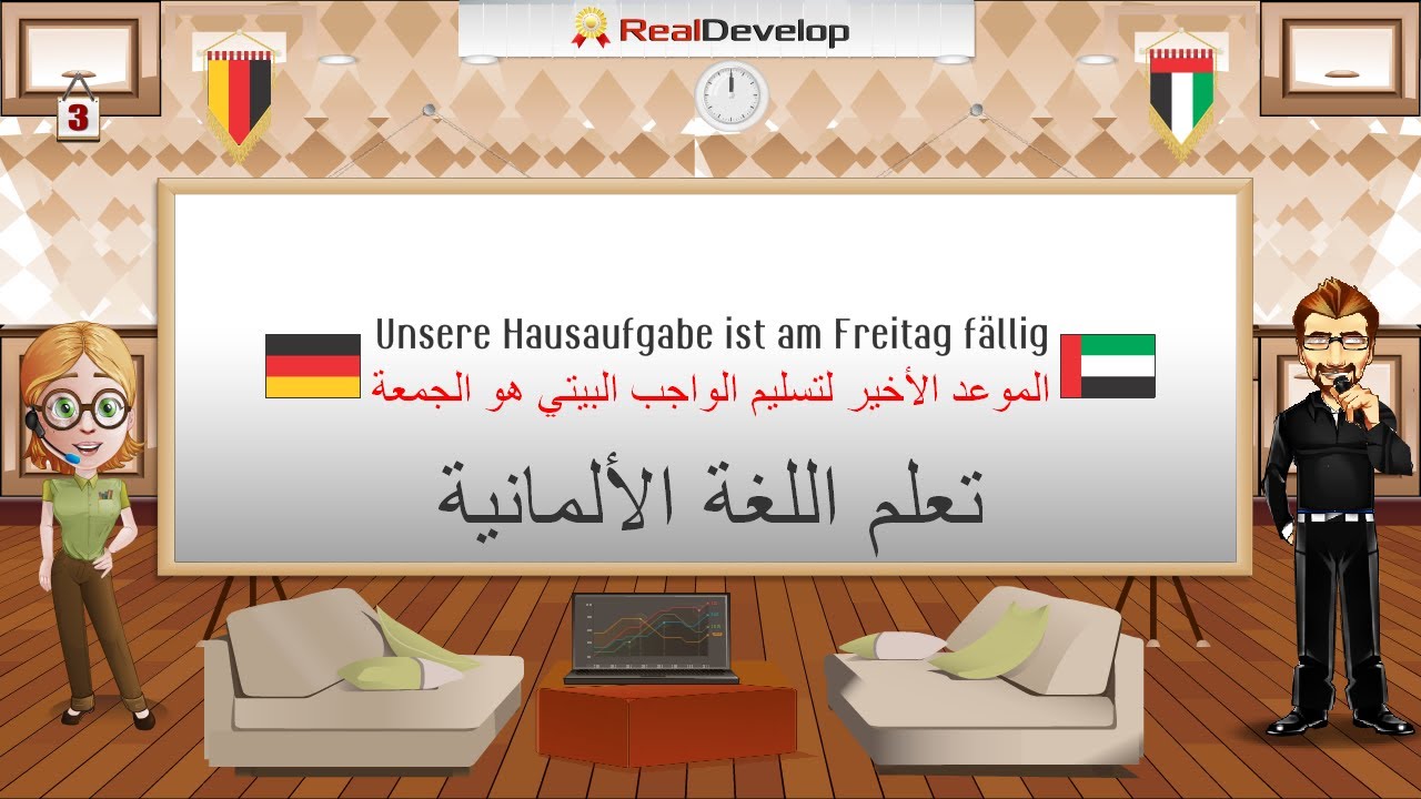 ‫تعلم اللغة الألمانية بدون معلم 3 اللغة الألمانية‬‎ Youtube