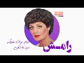 رامش دلم برات هلاکه درد عاشقی ۱۳۵۳ رامش دلم برات هلاکه درد عاشقی ۱۳۵۳