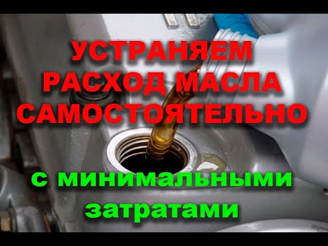 Двигатель ест масло что делать