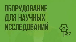 видео Видеоурок «Особенности астрономии и её методов»