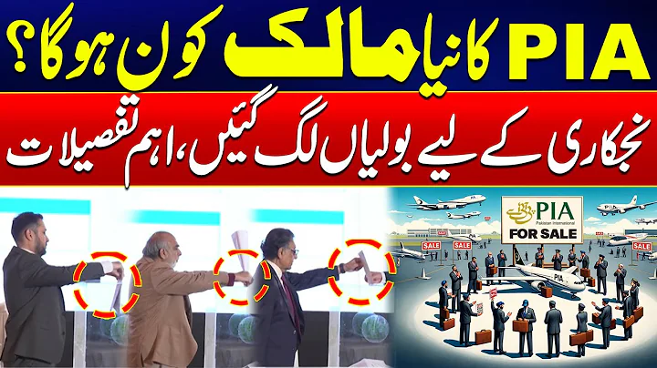 🔴LIVE - Big Step for Pakistan! Privatization of PIA, Phased Process of Bidding - 24 News HD