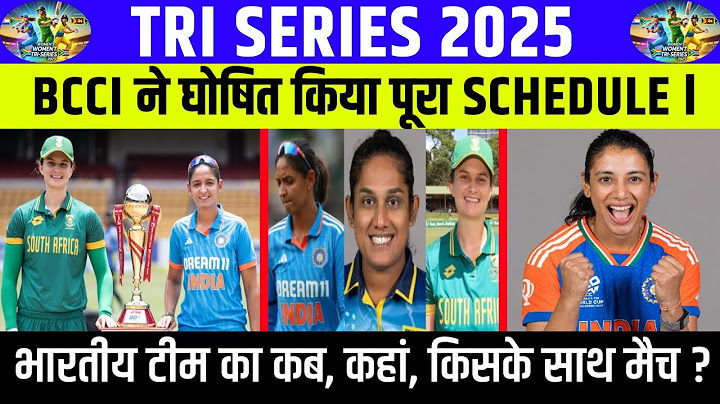 TRI SERIES 2025 l BCCI ने घोषित किया Schedule l INDIAN WOMEN, SRI LANKA WOMEN , SOUTH AFRICA WOMEN l
