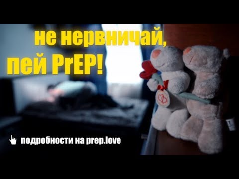 Если секс без презерватива | SAFE PrEP