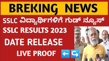 SSLC RESULTS 2023 | ಗುಡ್ ನ್ಯೂಸ್ 🥳 | SSLC RESULTS DATE 2023 karnataka | SSLC RESULTS 2023 | #sslc2023