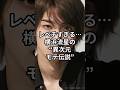 レベチすぎる…横浜流星の“異次元モテ伝説”