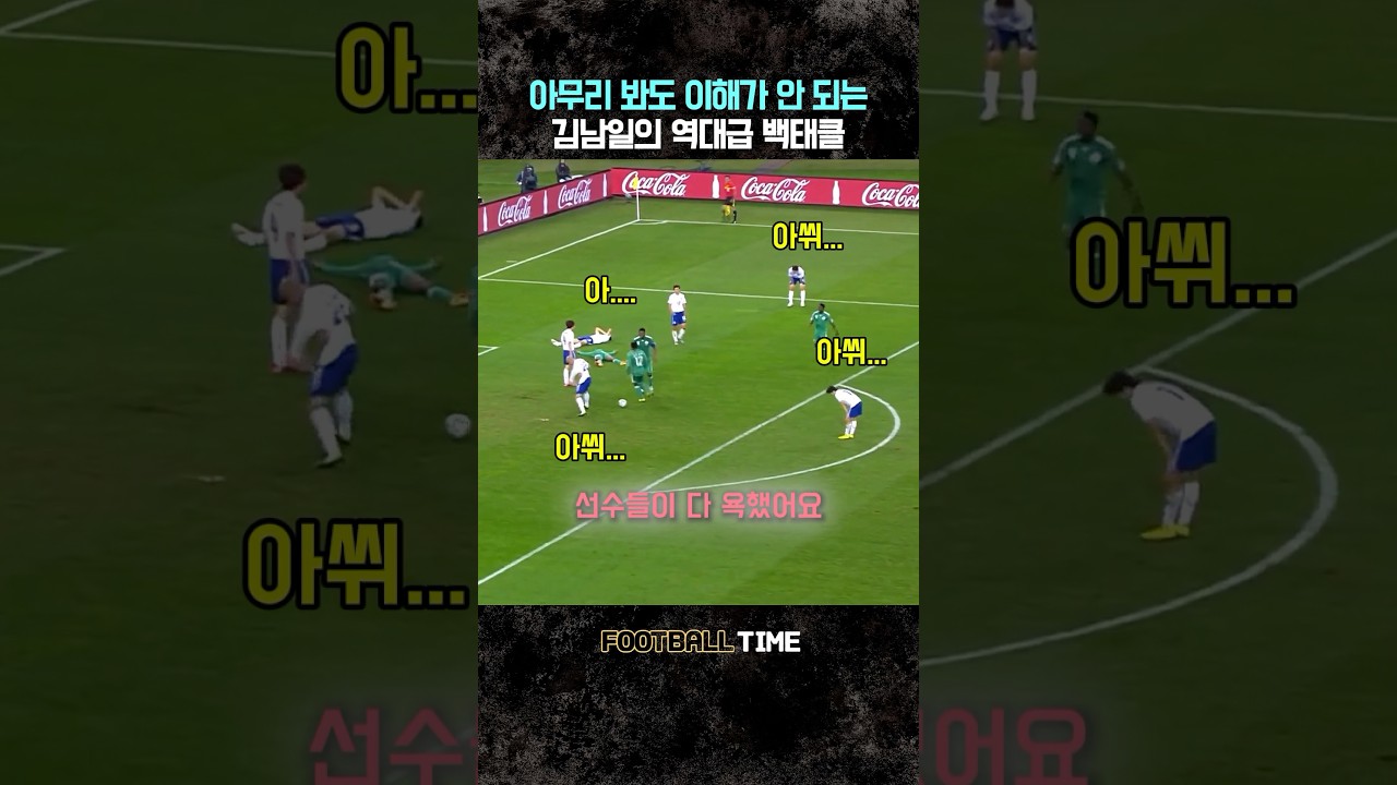 홀려버린 김남일