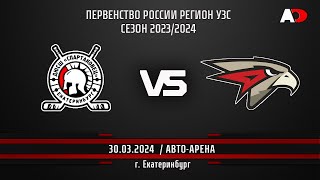 2007 г.р. Авто-Спартаковец (г. Екатеринбург) - Авангард (г. Омск) ПЕРВЕНСТВО РОССИИ